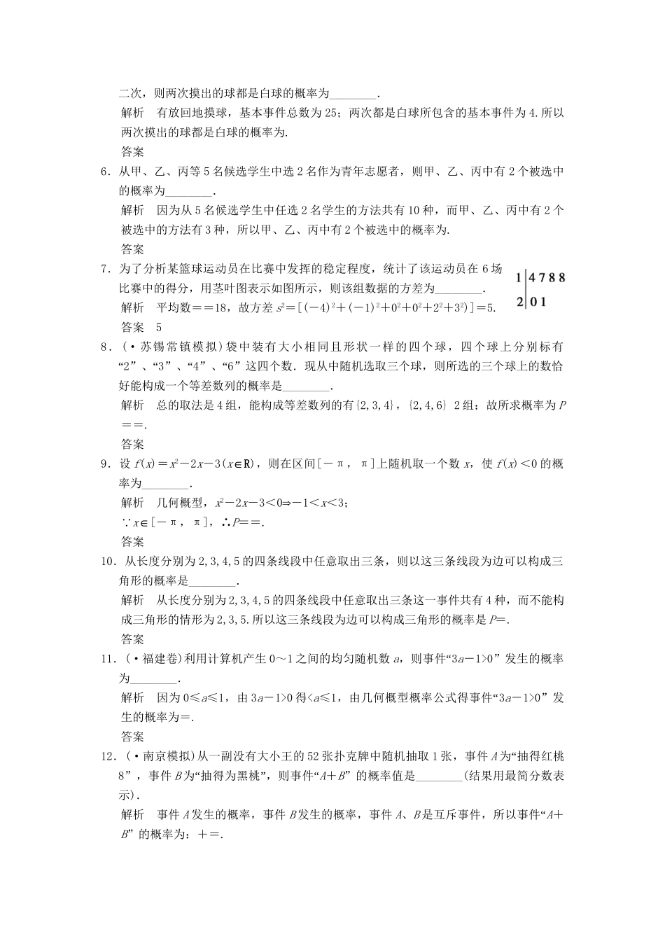 高三数学二轮总复习 训练15 概率与统计 理_第2页