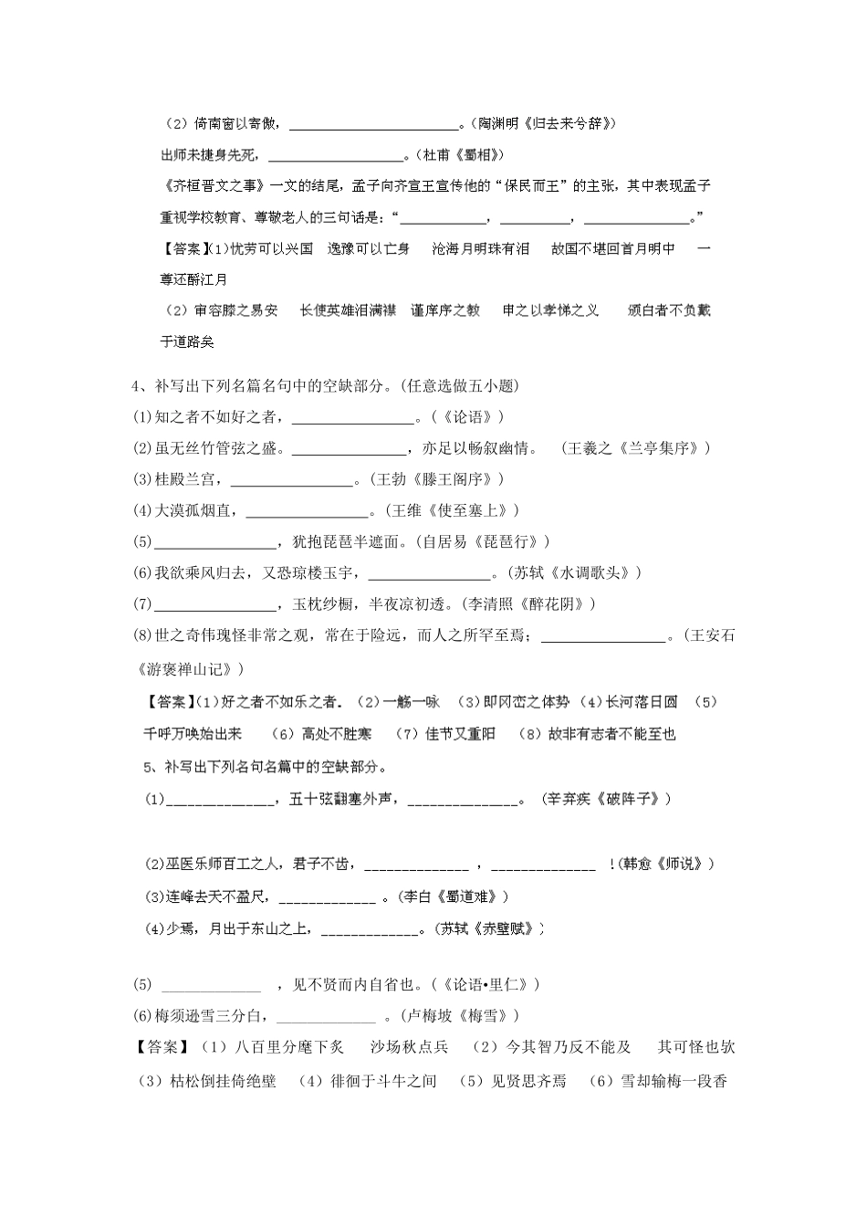 高考语文冲刺押题专题预测系列 专题16 名句名篇_第2页