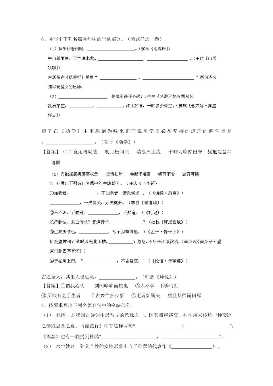 高考语文冲刺押题专题预测系列 专题16 名句名篇_第3页
