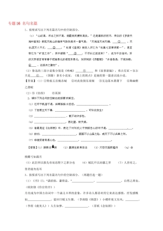 高考语文冲刺押题专题预测系列 专题16 名句名篇