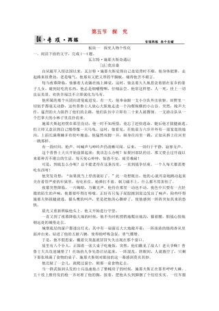 高考语文一轮复习 第3部分 第2单元 第5节 探究