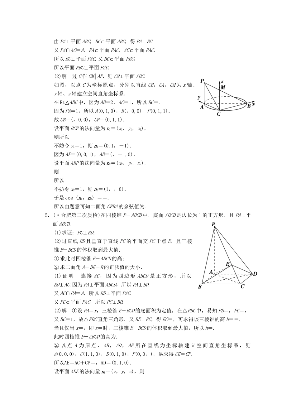 高三数学二轮总复习 训练16 立体几何中的向量方法 理_第3页