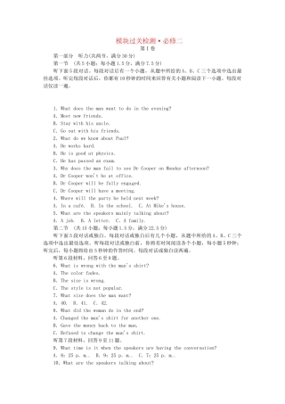 高考英语一轮总复习 模块过关检测题 北师大版必修2