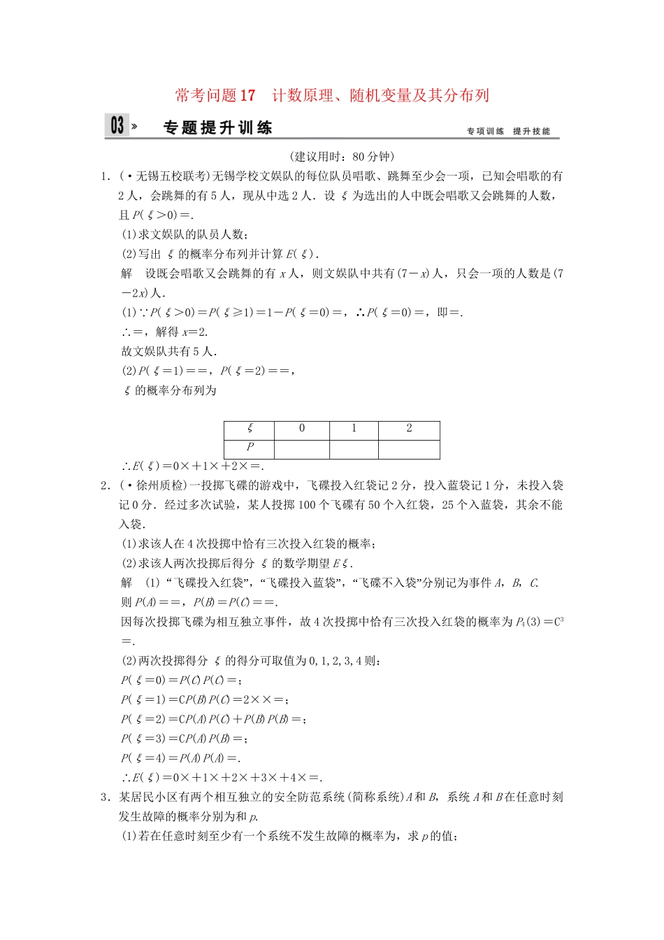 高三数学二轮总复习 训练17 计数原理、随机变量及其分布列 理_第1页