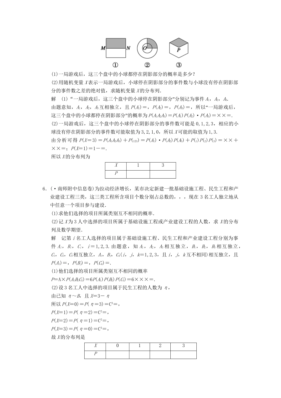 高三数学二轮总复习 训练17 计数原理、随机变量及其分布列 理_第3页
