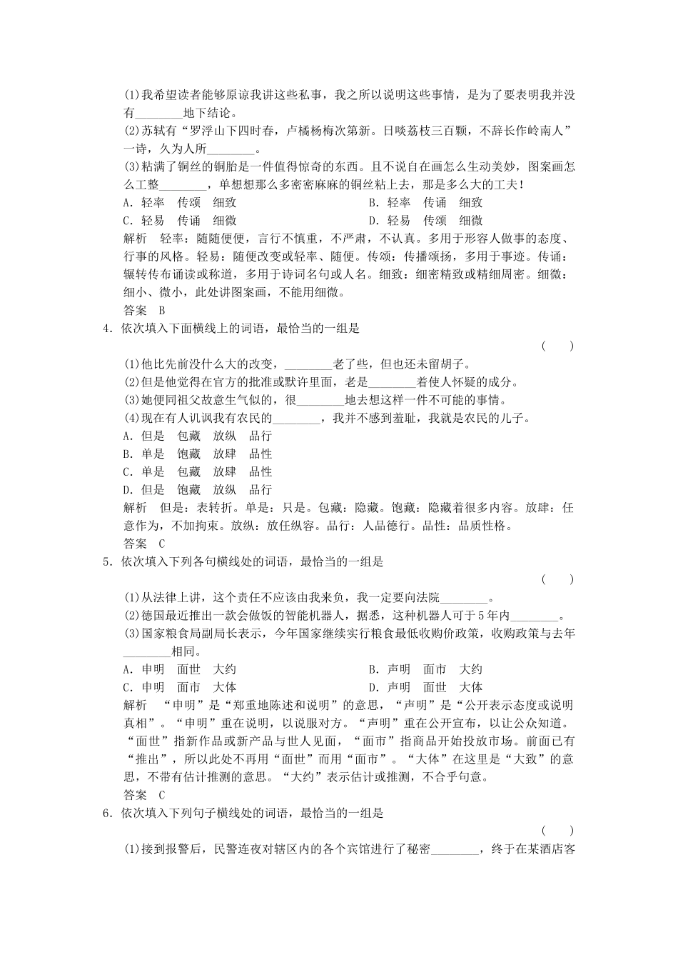 高考语文一轮复习 1-1 正确使用词语（包括熟语）专项再现训练 新人教版_第2页