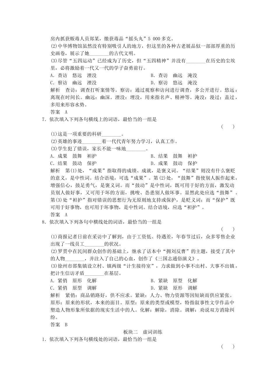 高考语文一轮复习 1-1 正确使用词语（包括熟语）专项再现训练 新人教版_第3页