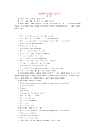 高考英语一轮总复习 模块过关检测题 北师大版必修3