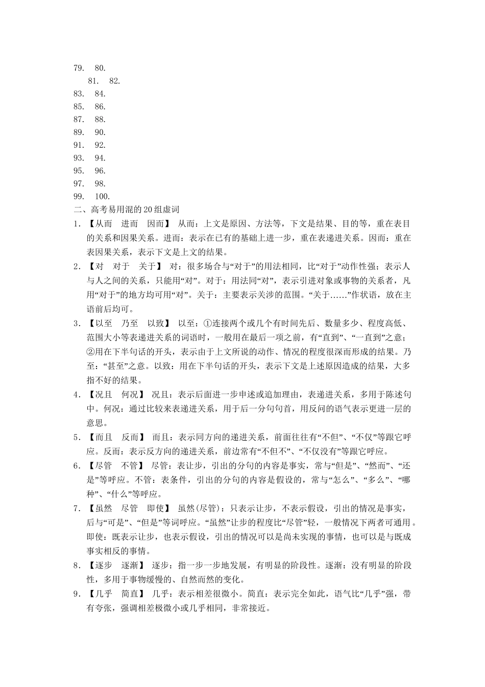 高考语文一轮复习 1-1附录 新人教版_第2页