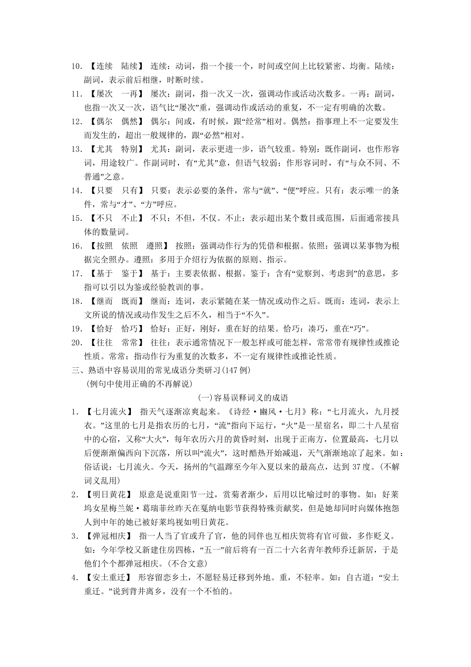 高考语文一轮复习 1-1附录 新人教版_第3页