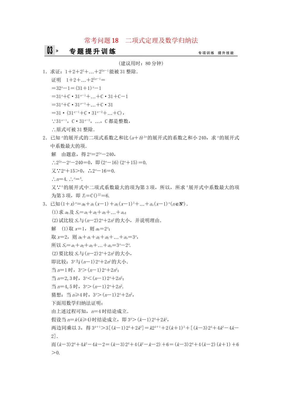 高三数学二轮总复习 训练18 二项式定理及数学归纳法 理_第1页