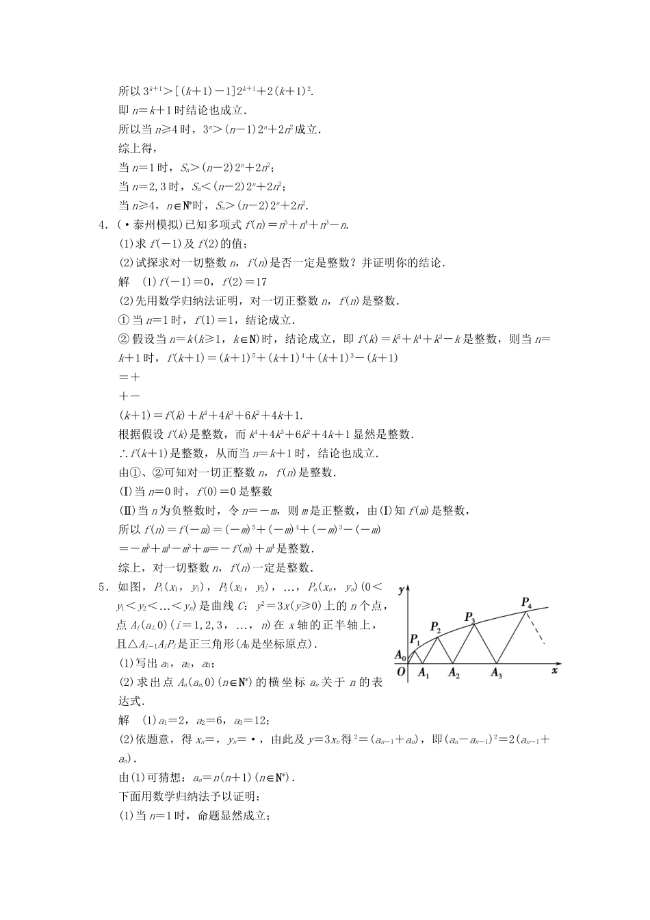 高三数学二轮总复习 训练18 二项式定理及数学归纳法 理_第2页
