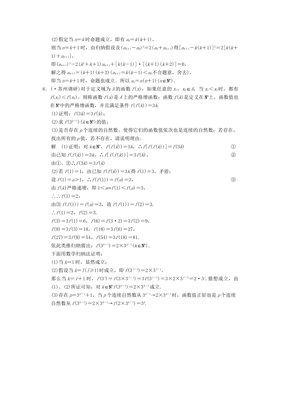高三数学二轮总复习 训练18 二项式定理及数学归纳法 理_第3页