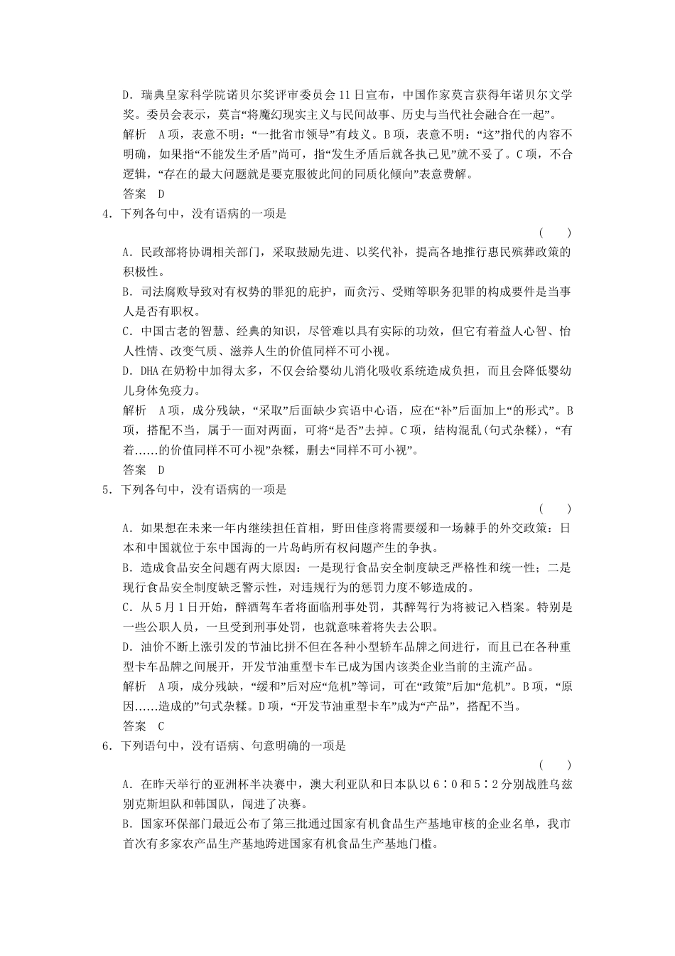 高考语文一轮复习 1-2 辨析并修改病句专项再现训练 新人教版_第2页