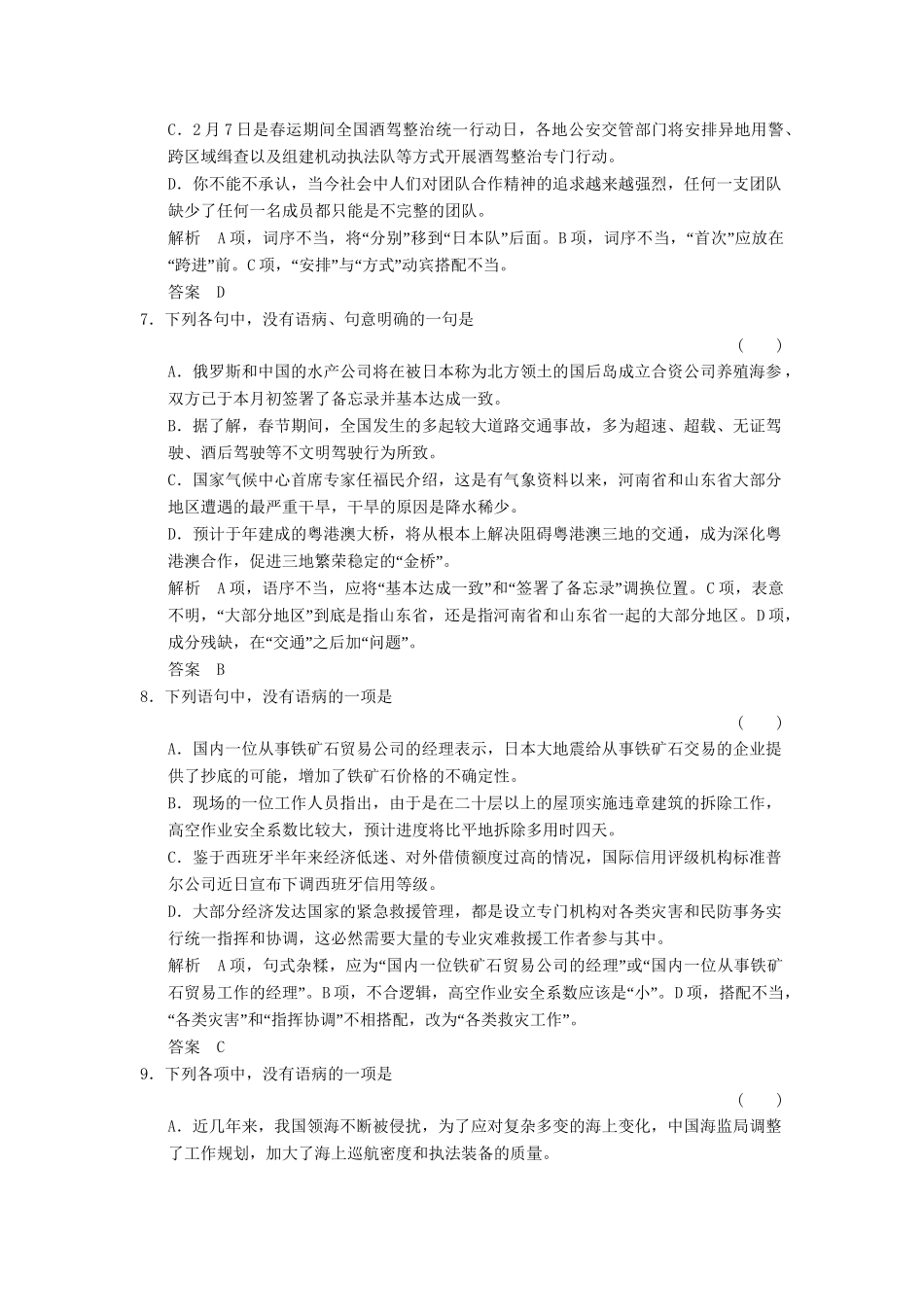 高考语文一轮复习 1-2 辨析并修改病句专项再现训练 新人教版_第3页