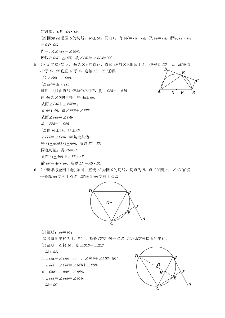 高三数学二轮总复习 训练19 几何证明选讲 理_第2页