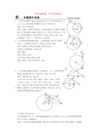 高三数学二轮总复习 训练19 几何证明选讲 理