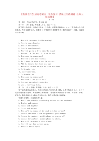 高考英语一轮总复习 模块过关检测题 北师大版选修8