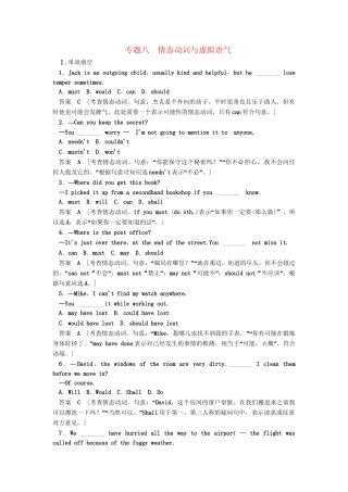 高考英语一轮总复习 专题八 情态动词与虚拟语气活页练习（含解析）