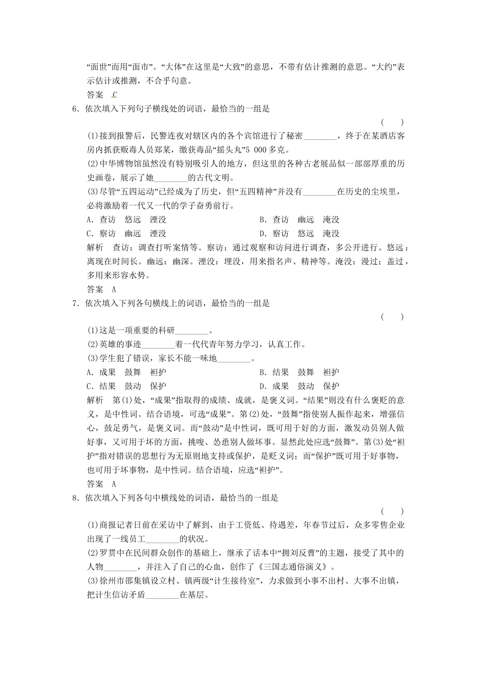 高考语文一轮复习 第4部分 第3单元正确使用词语（包括熟语）专项限时训练_第3页