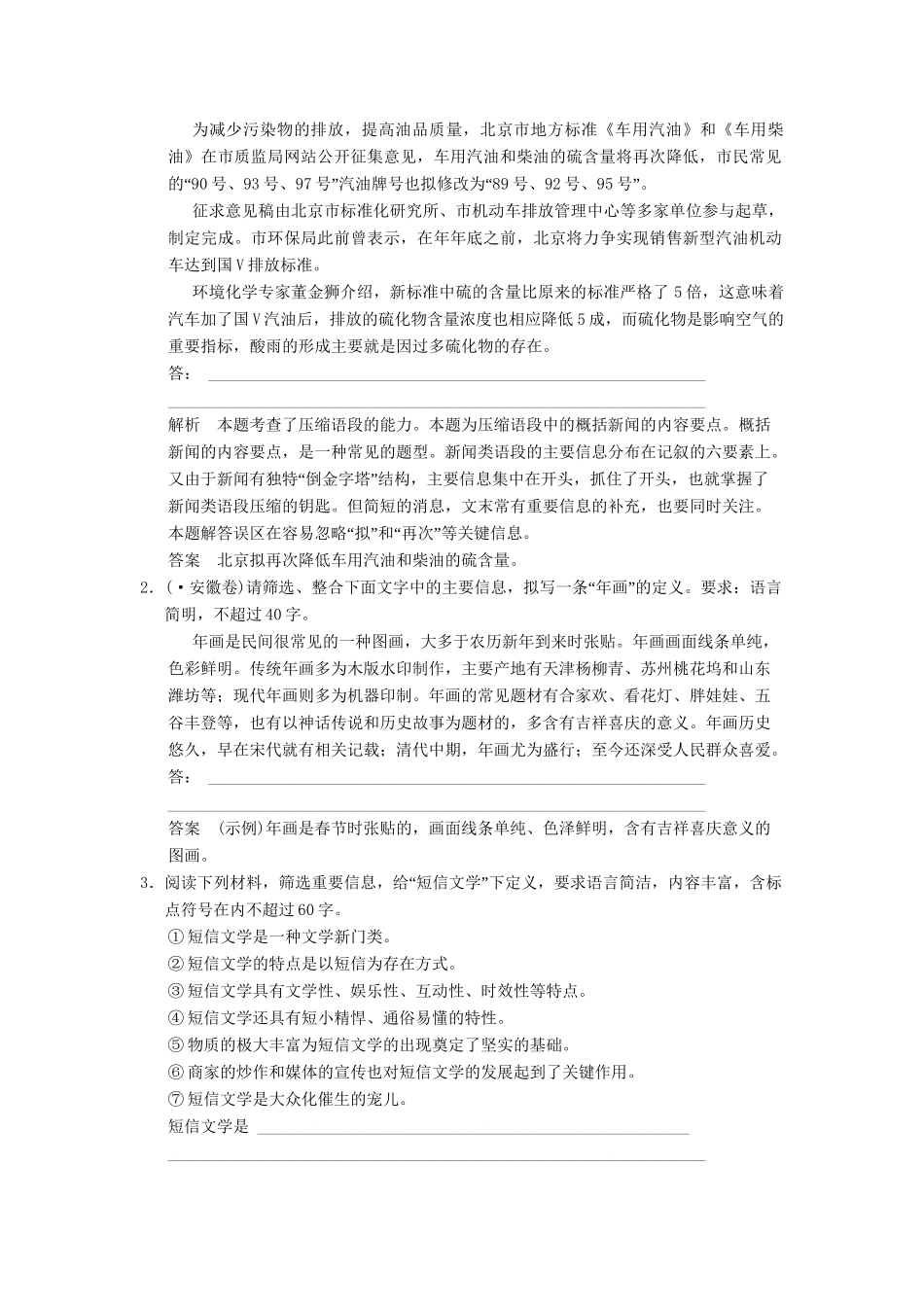 高考语文一轮复习 1-3 扩展语句 压缩语段专项再现训练 新人教版_第3页