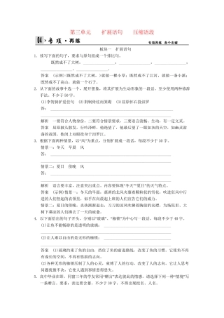 高考语文一轮复习 1-3 扩展语句 压缩语段专项再现训练 新人教版
