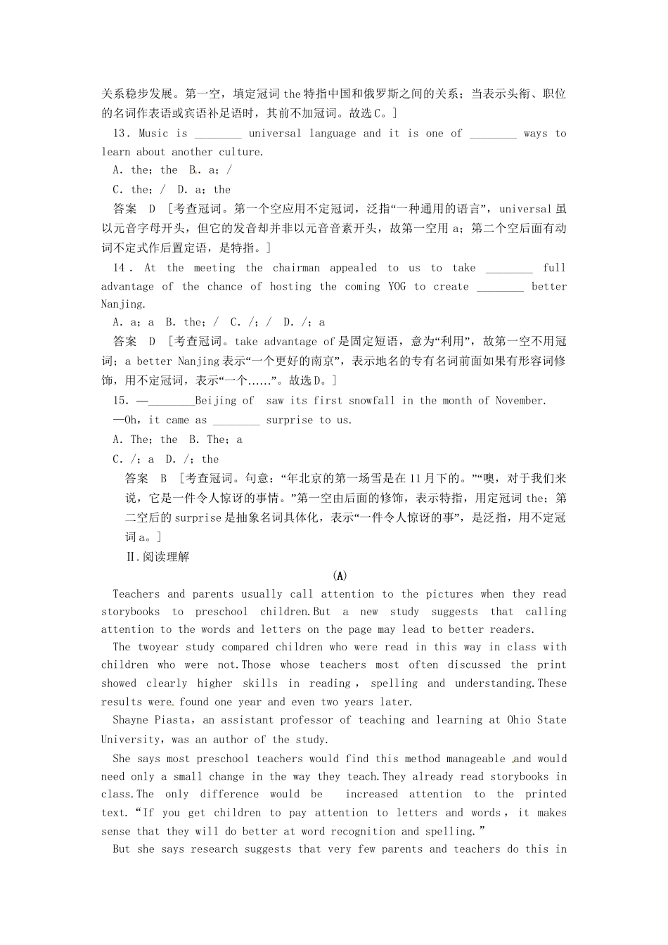 高考英语一轮总复习 专题二 冠词活页练习（含解析）_第3页