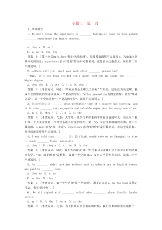 高考英语一轮总复习 专题二 冠词活页练习（含解析）