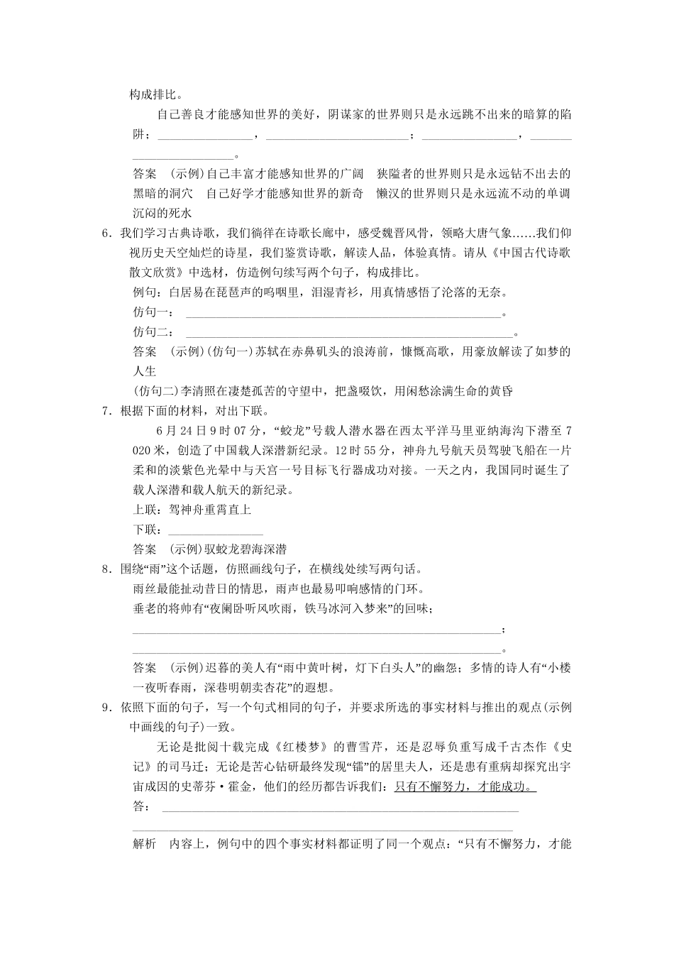 高考语文一轮复习 1-4 仿用句式、正确运用常见的修辞手法专项再现训练 新人教版_第2页