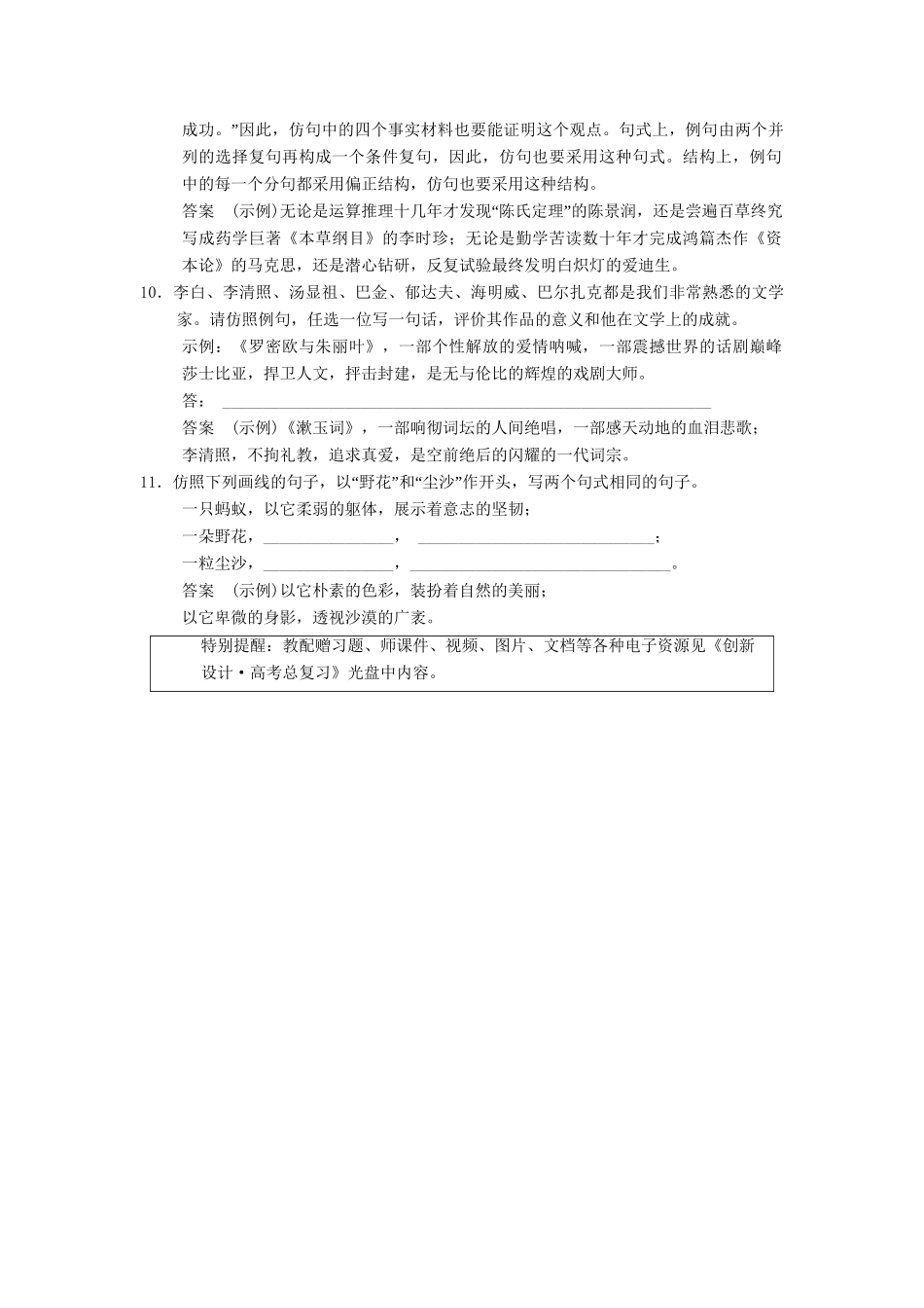 高考语文一轮复习 1-4 仿用句式、正确运用常见的修辞手法专项再现训练 新人教版_第3页
