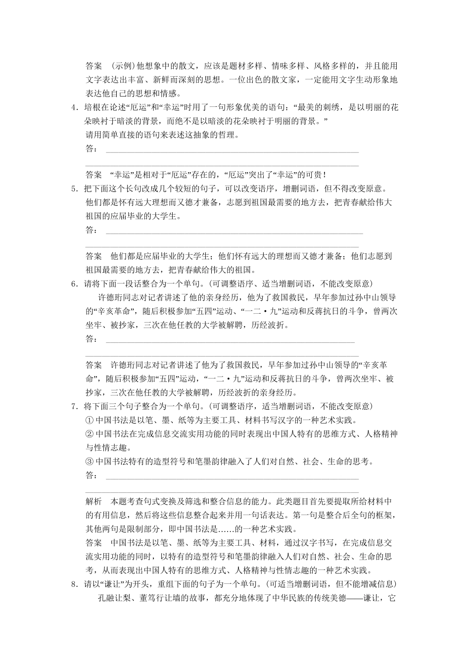 高考语文一轮复习 1-5 选用、变换句式专项再现训练 新人教版_第2页