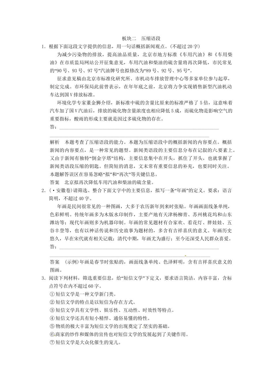 高考语文一轮复习 第4部分 第5单元扩展语句 压缩语段专项限时训练_第3页