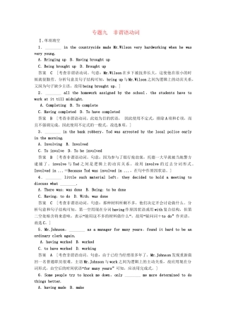 高考英语一轮总复习 专题九 非谓语动词活页练习（含解析）