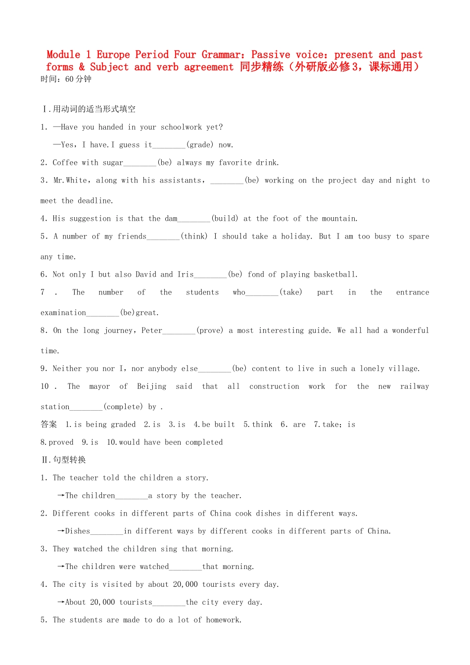 高中英语 Module 1 Europe Period Four Grammar同步精练 外研版必修3_第1页