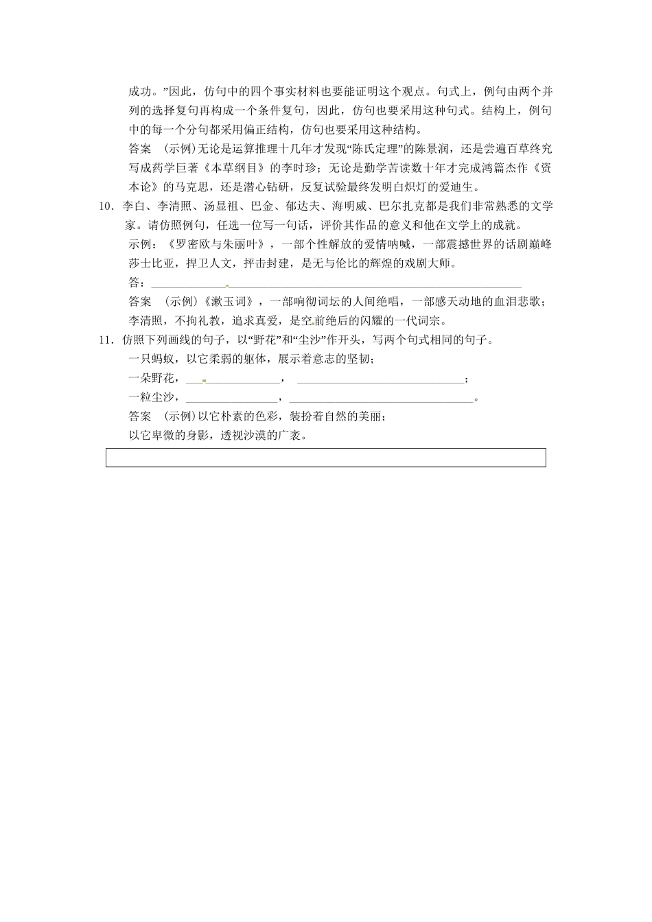 高考语文一轮复习 第4部分 第6单元仿用句式、正确运用常见的修辞手法专项限时训练_第3页