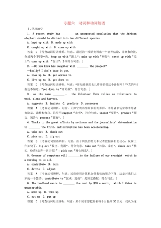 高考英语一轮总复习 专题六 动词和动词短语活页练习（含解析）