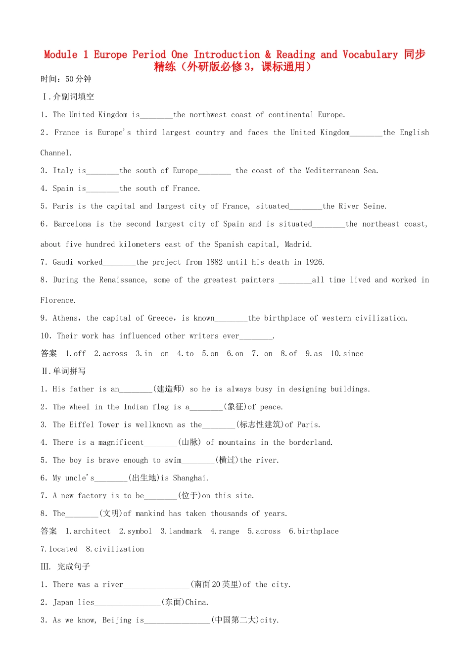 高中英语 Module 1 Europe Period One Introduction Reading and Vocabulary同步精练 外研版必修3_第1页