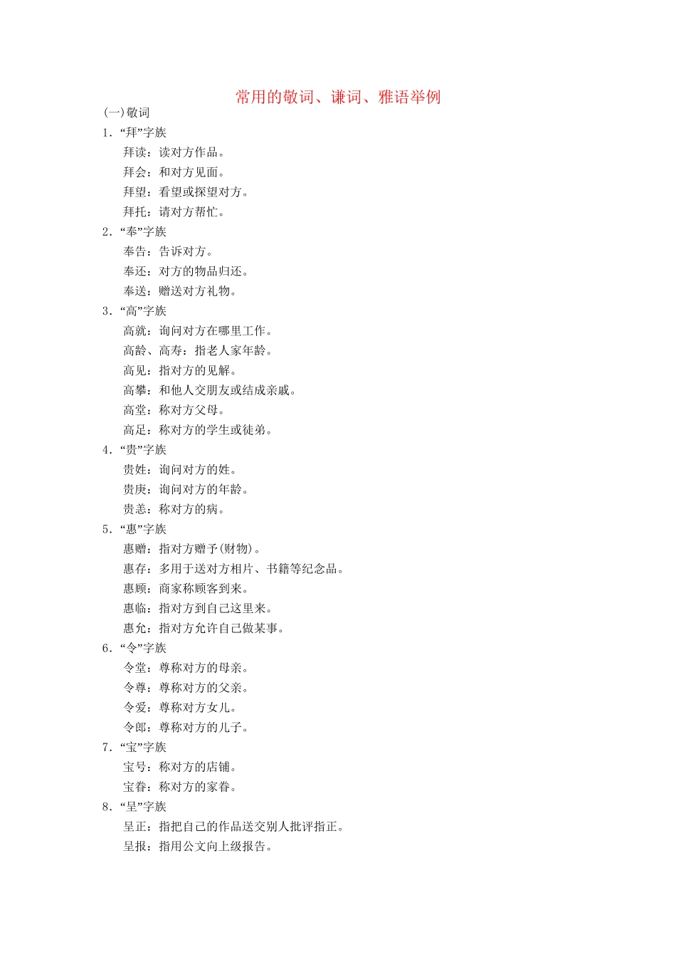 高考语文一轮复习 1-6附录 新人教版_第1页