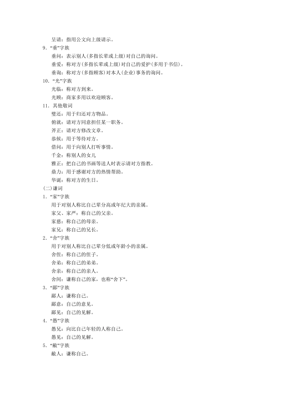 高考语文一轮复习 1-6附录 新人教版_第2页