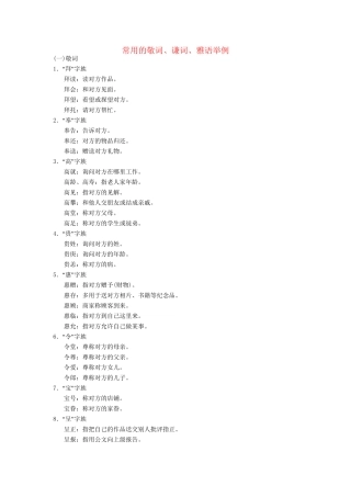 高考语文一轮复习 1-6附录 新人教版