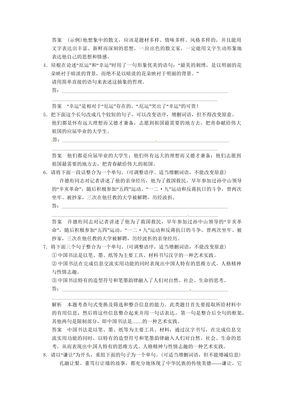 高考语文一轮复习 第4部分 第7单元选用、变换句式专项限时训练_第2页