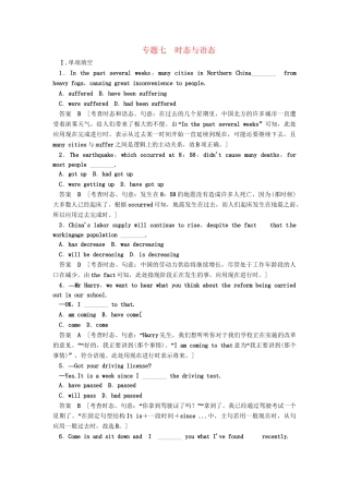 高考英语一轮总复习 专题七 时态与语态活页练习（含解析）