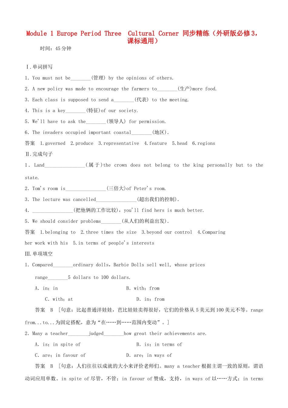 高中英语 Module 1 Europe Period Three Cultural Corner同步精练 外研版必修3_第1页