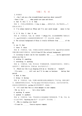 高考英语一轮总复习 专题三 代词活页练习（含解析）