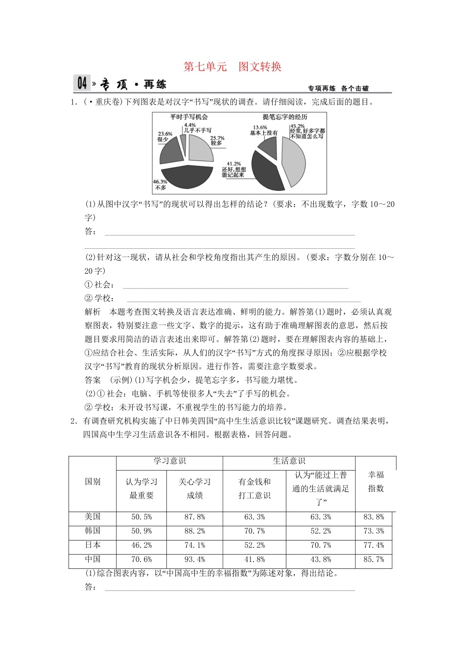 高考语文一轮复习 1-7 图文转换专项再现训练 新人教版_第1页
