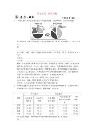 高考语文一轮复习 1-7 图文转换专项再现训练 新人教版