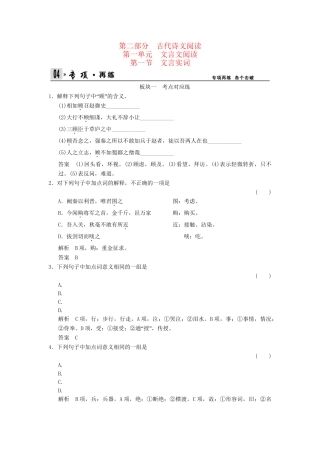 高考语文一轮复习 2-1-1 文言实词专项再现训练 新人教版