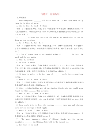 高考英语一轮总复习 专题十 定语从句活页练习（含解析）