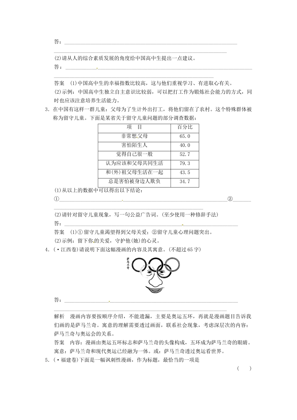 高考语文一轮复习 第4部分 第9单元图文转换专项限时训练_第2页