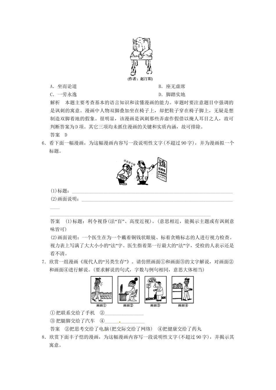 高考语文一轮复习 第4部分 第9单元图文转换专项限时训练_第3页